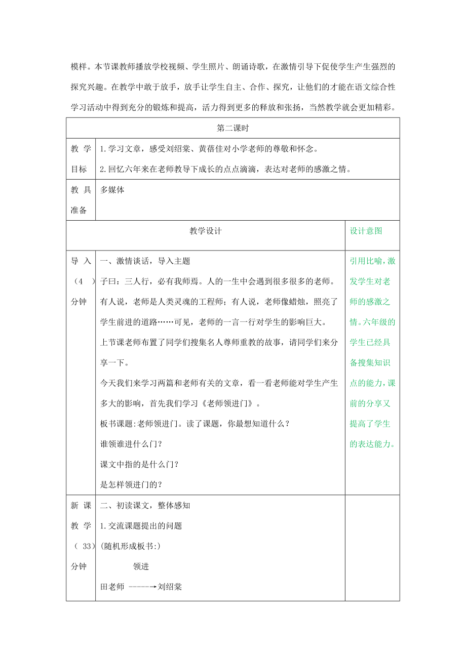 小学生活教案新人教版新人教版小学六年级下册语文教案.docx