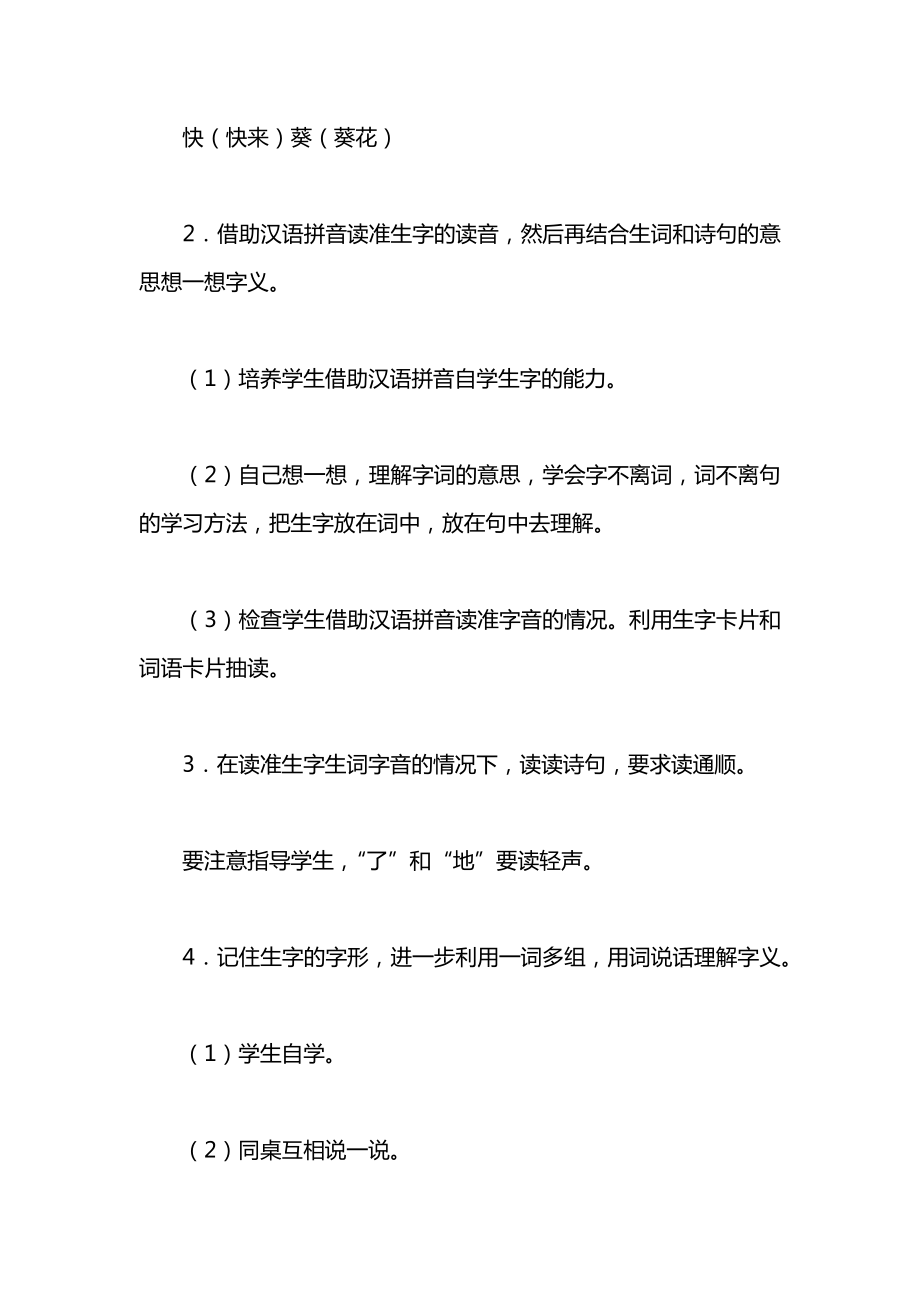 小学一年级语文教案——春风吹_2.docx