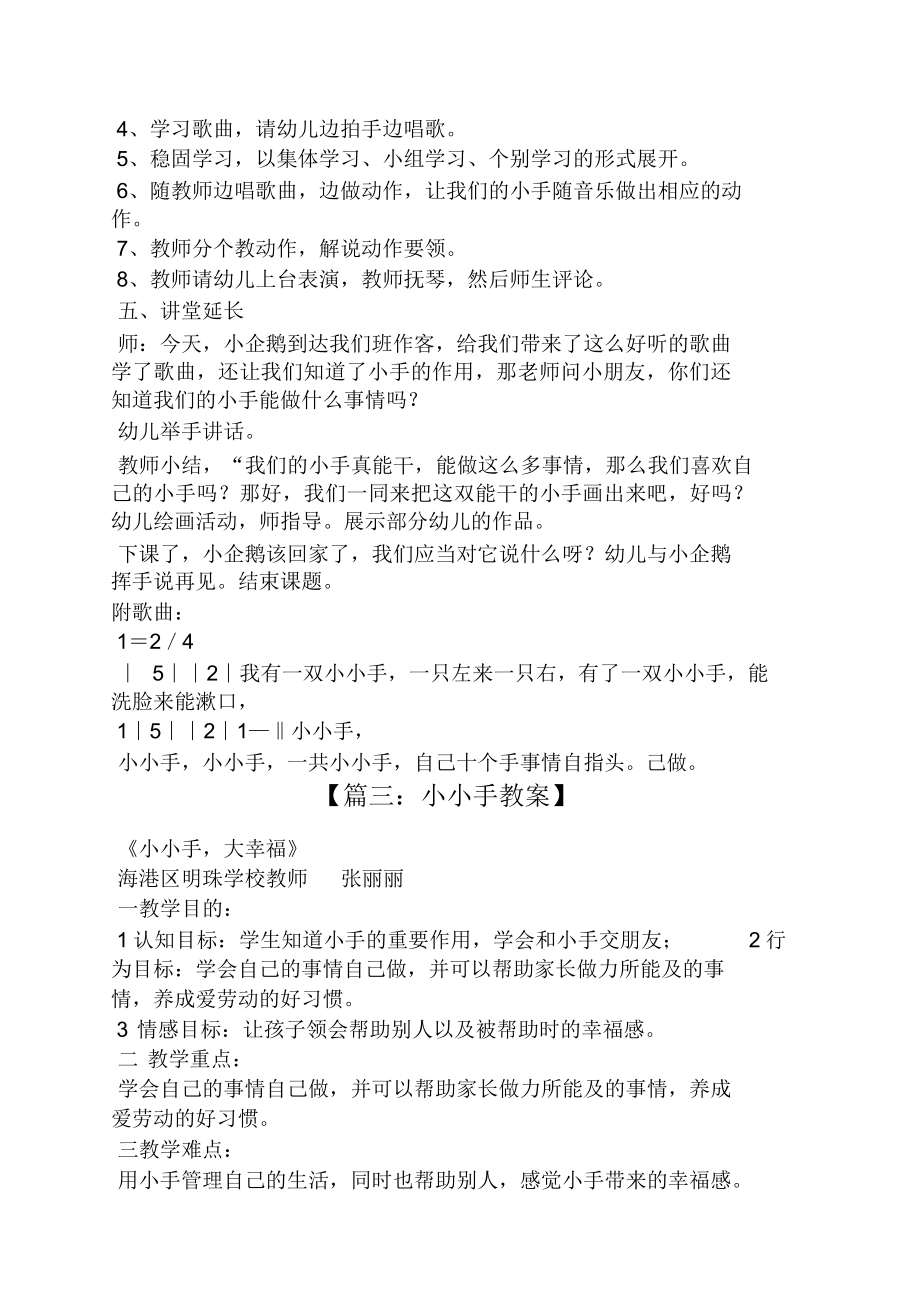 小班一双小小手教案.doc