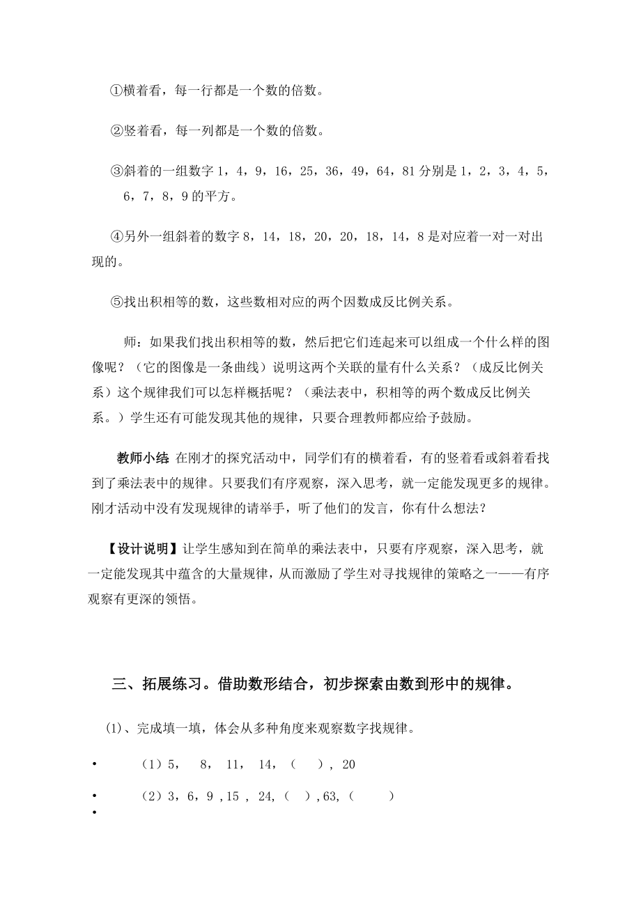 数学北师大版六年级下册探索规律教案.doc