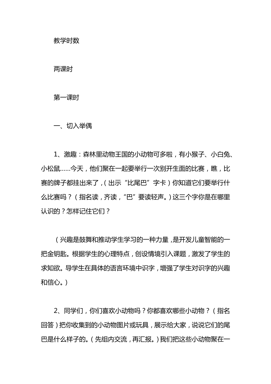 小学一年级语文教案——比尾巴_1.docx