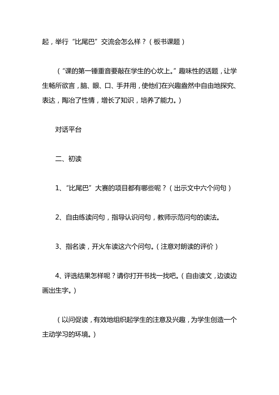 小学一年级语文教案——比尾巴_1.docx