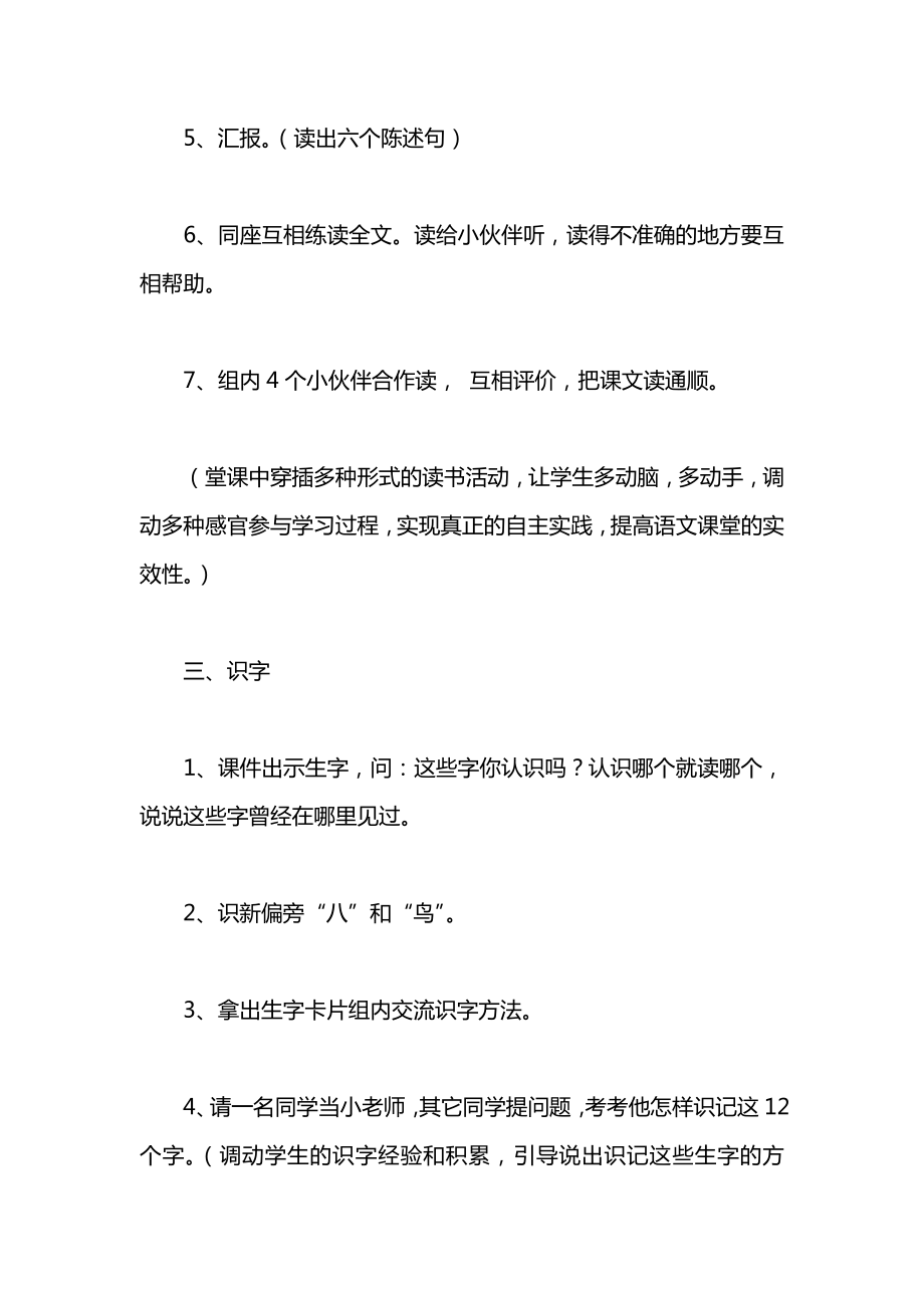 小学一年级语文教案——比尾巴_1.docx