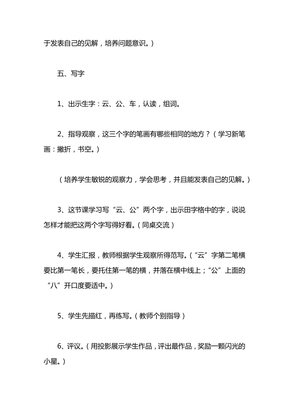 小学一年级语文教案——比尾巴_1.docx