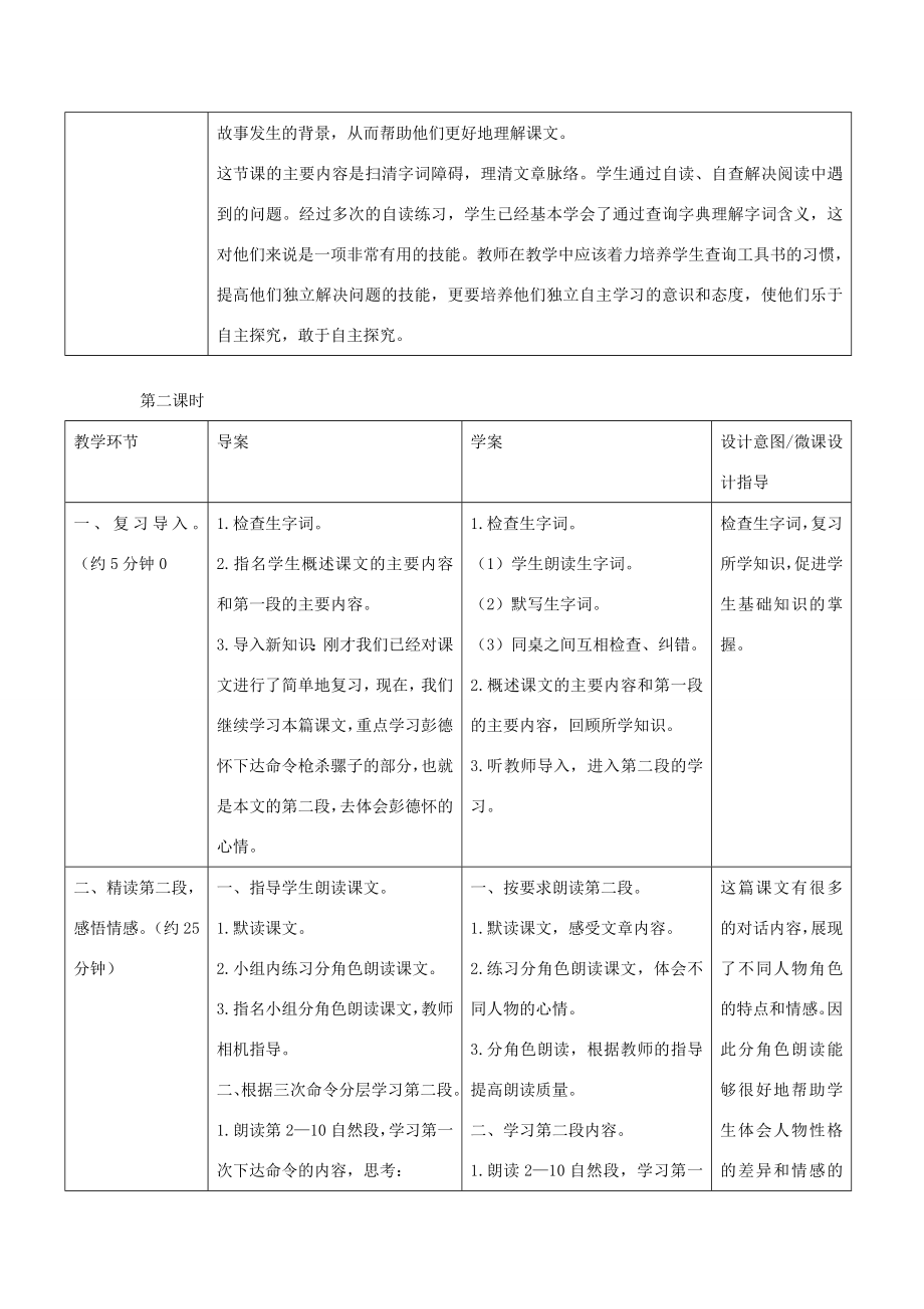 春五年级语文下册第六单元22彭德怀和他的大黑骡子教案设计苏教版苏教版小学五年级下册语文教案.docx