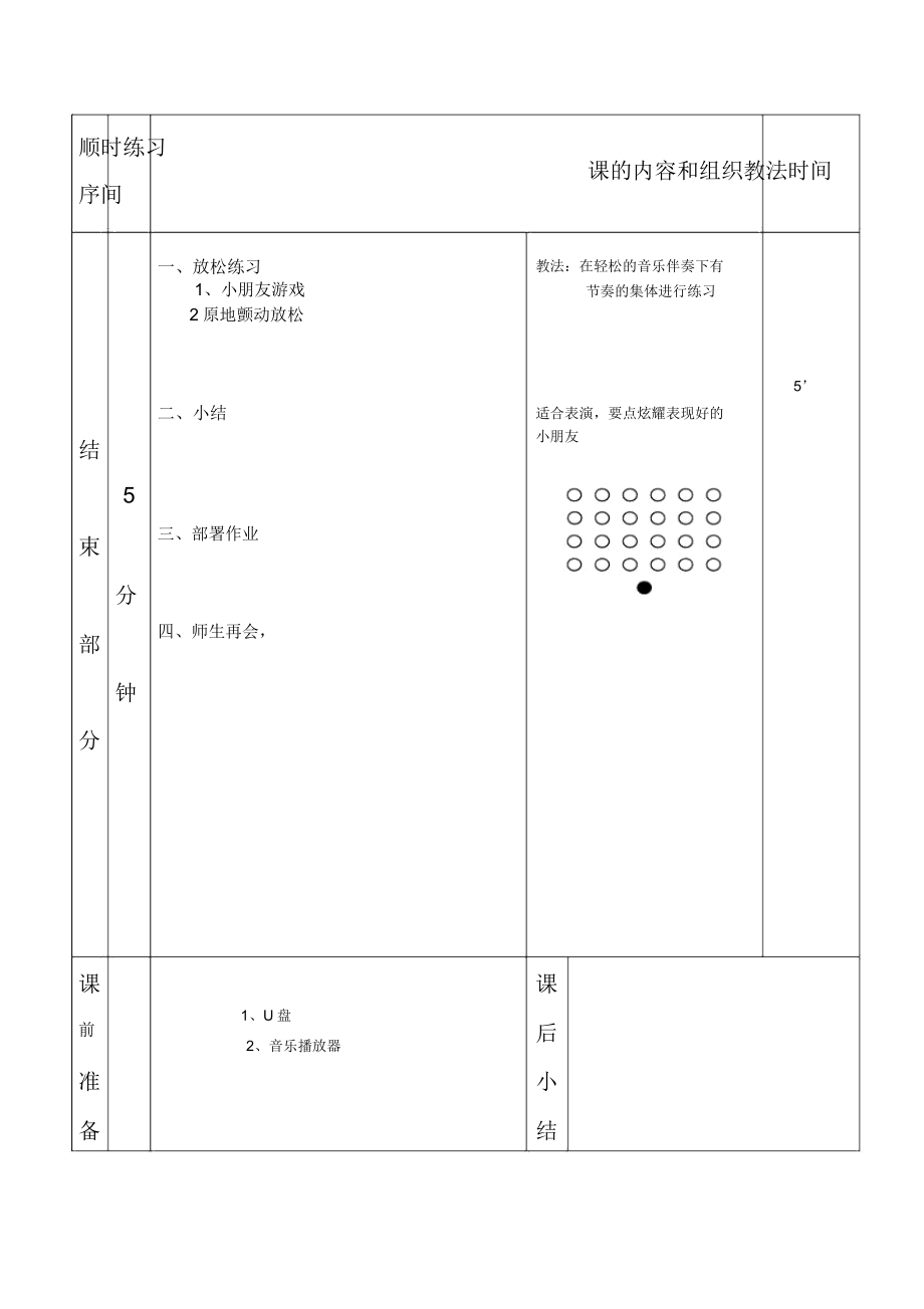 少儿拉丁舞教案(3).doc