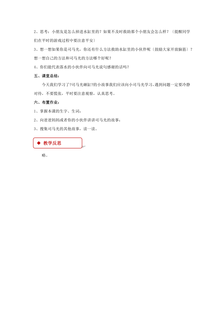 最新西南师大版小学语文二年级上册《司马光砸缸》教案教学设计.docx