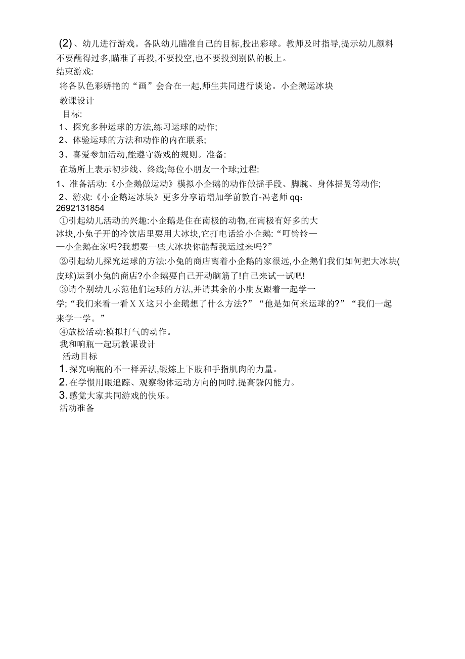 大班运球游戏教案(2).doc