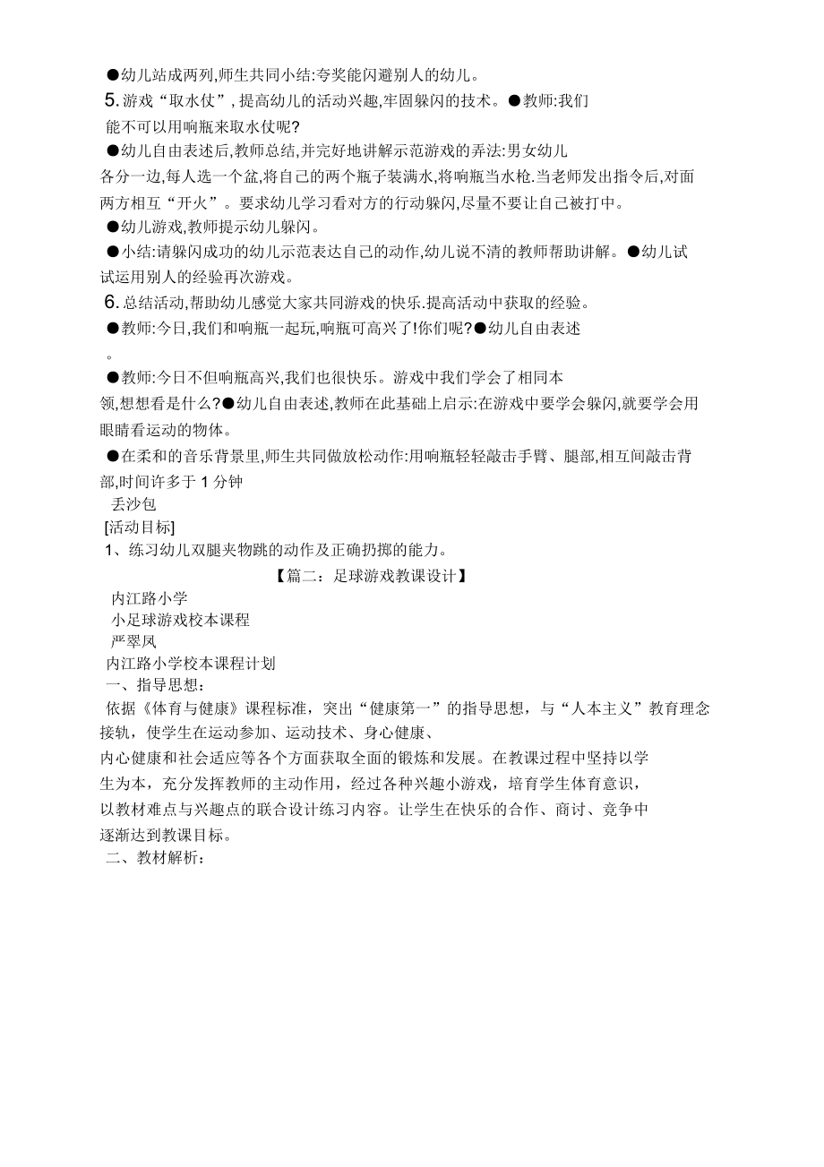 大班运球游戏教案(2).doc