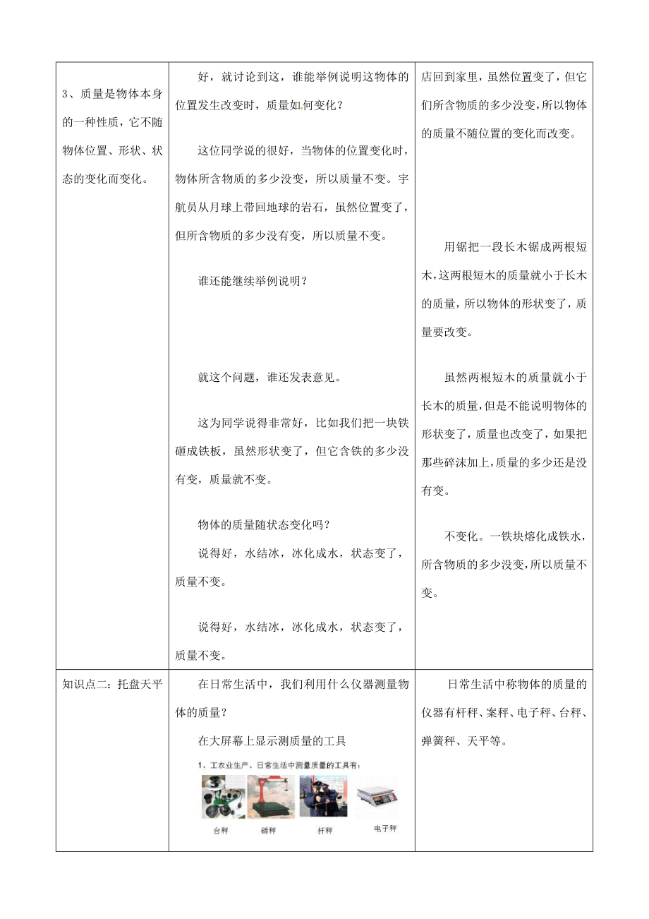 山东省枣庄市第四十二中学九年级物理112质量教案人教新课标版.doc