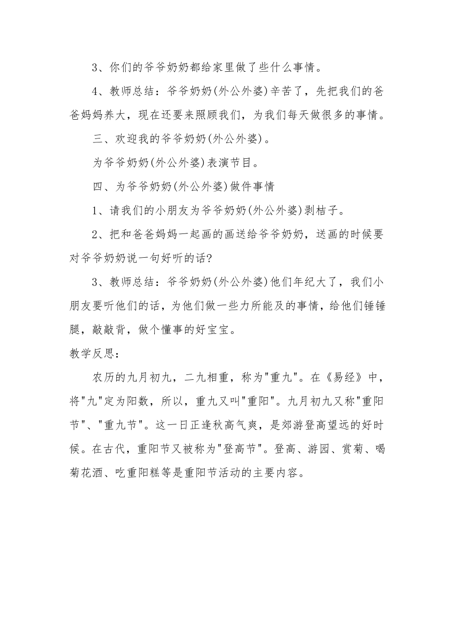 小班主题优秀教案及教学反思《爷爷奶奶来过节》.docx