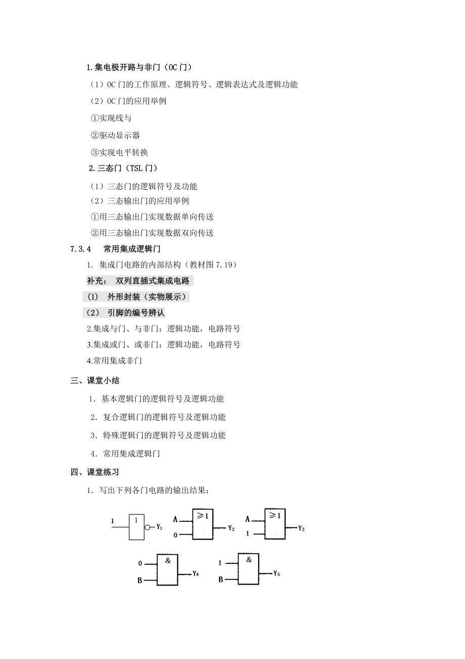 数字电路基础教案.doc