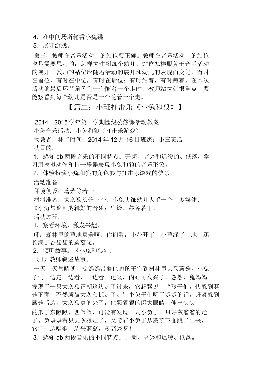 小班打击乐教案(2).doc