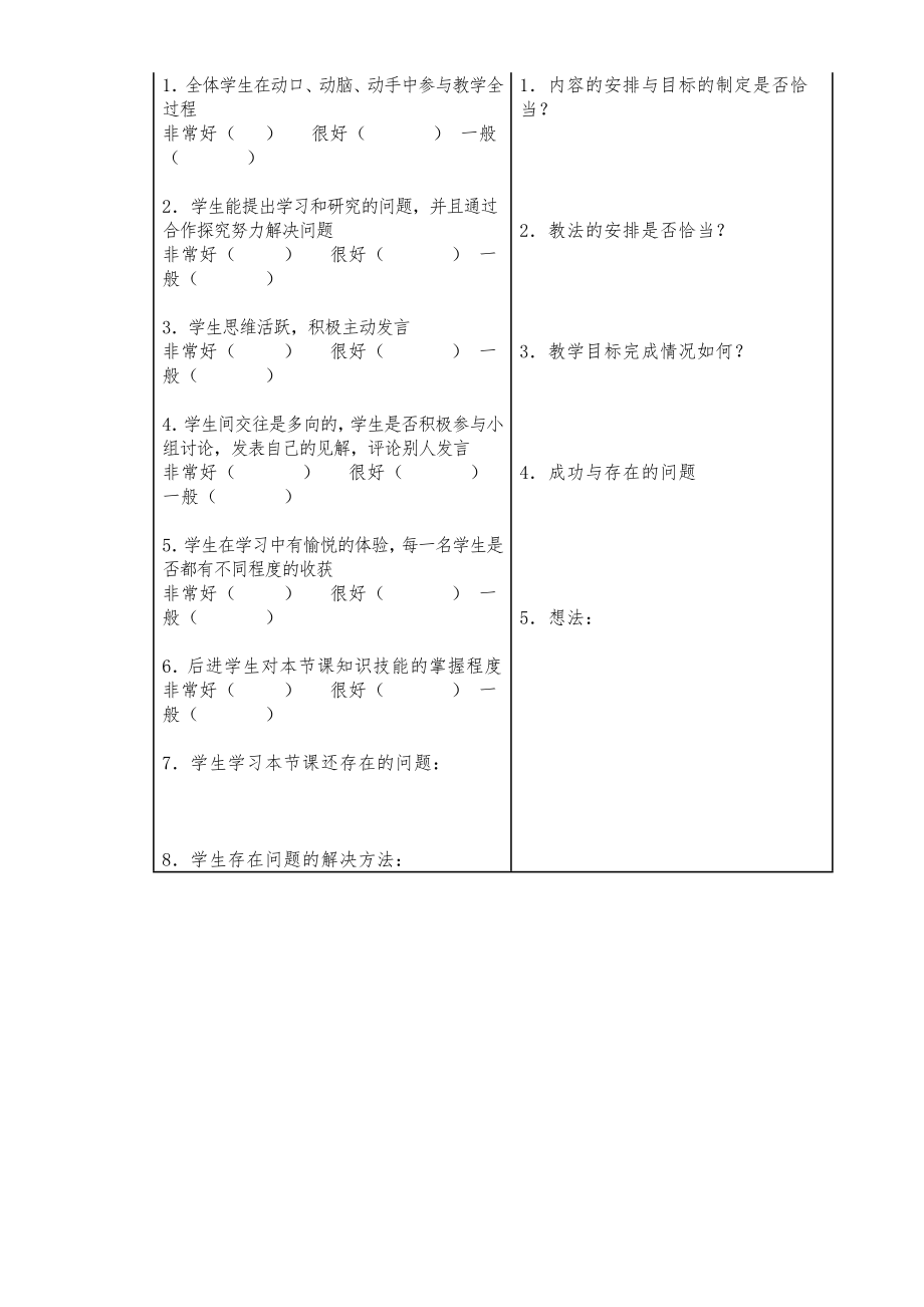 小学科学优秀教案.doc