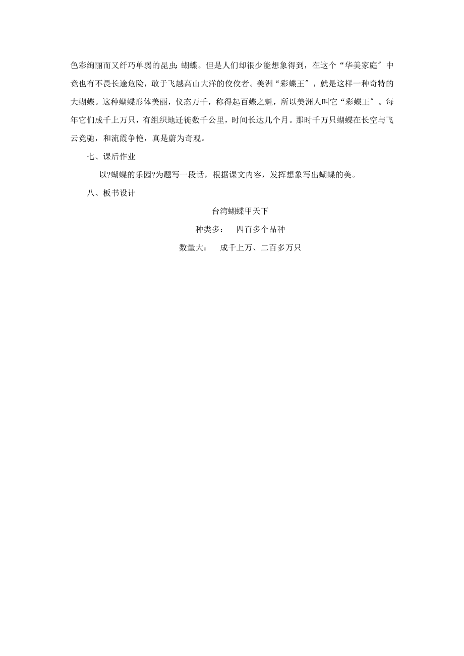 最新语文S版小学语文四年级上册《台湾蝴蝶甲天下》教学设计教案.docx