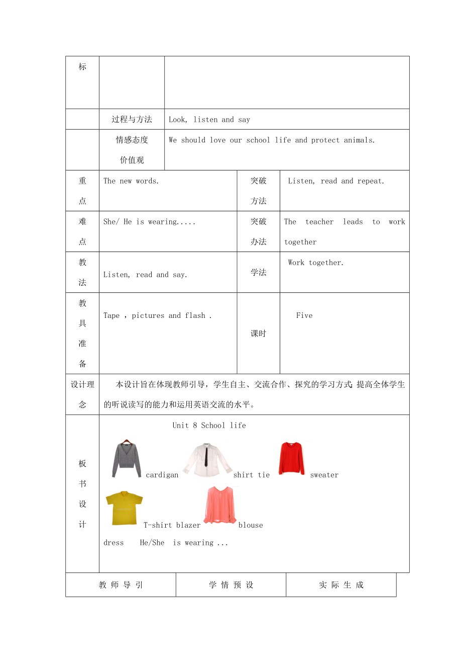 春四年级英语下册Unit5Schoollife教案剑桥版人教版小学四年级下册英语教案.doc