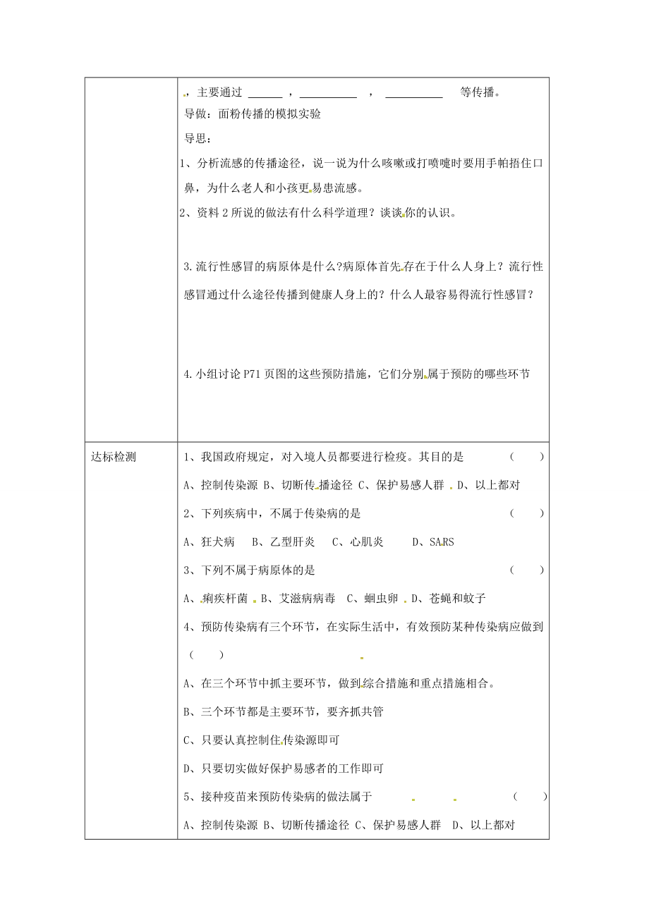 校八年级生物下册8.1.1传染病及其预防教案（新版）新人教版（新版）新人教版初中八年级下册生物教案.doc