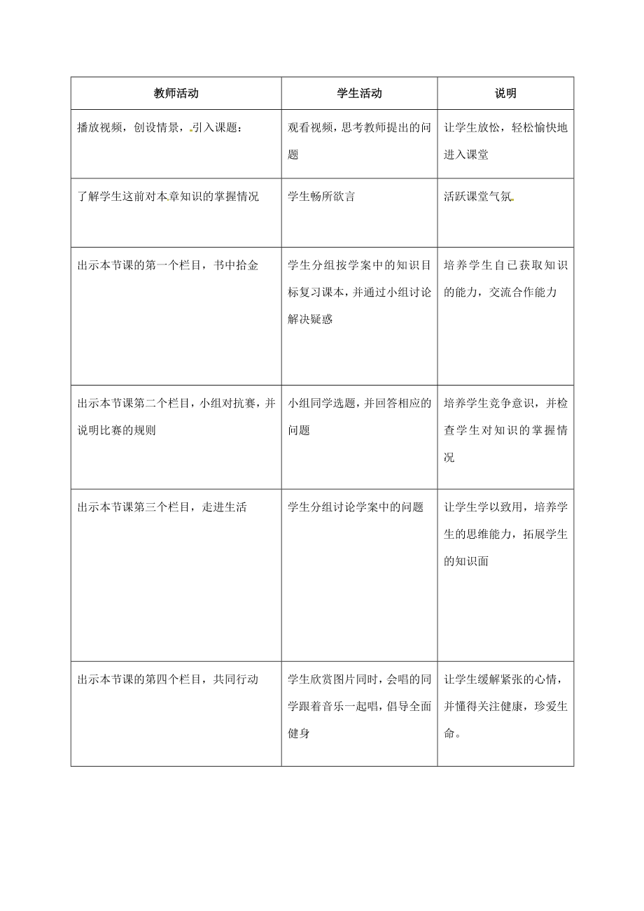 山东省茌平县博平镇中学八年级生物下册《传染病和免疫》教案（1）新人教版.doc