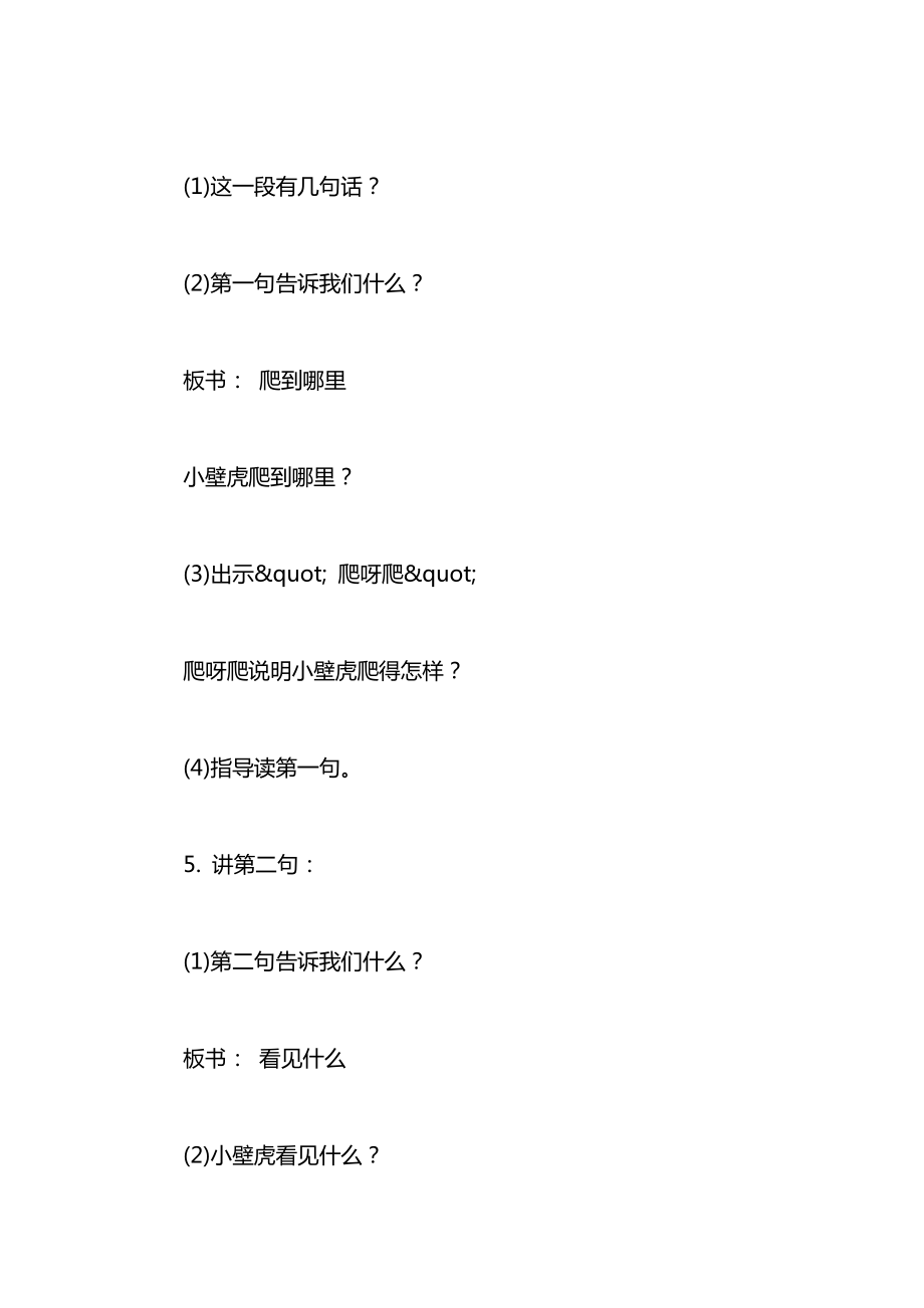 小学语文一年级下册教案——小壁虎借尾巴_1.docx