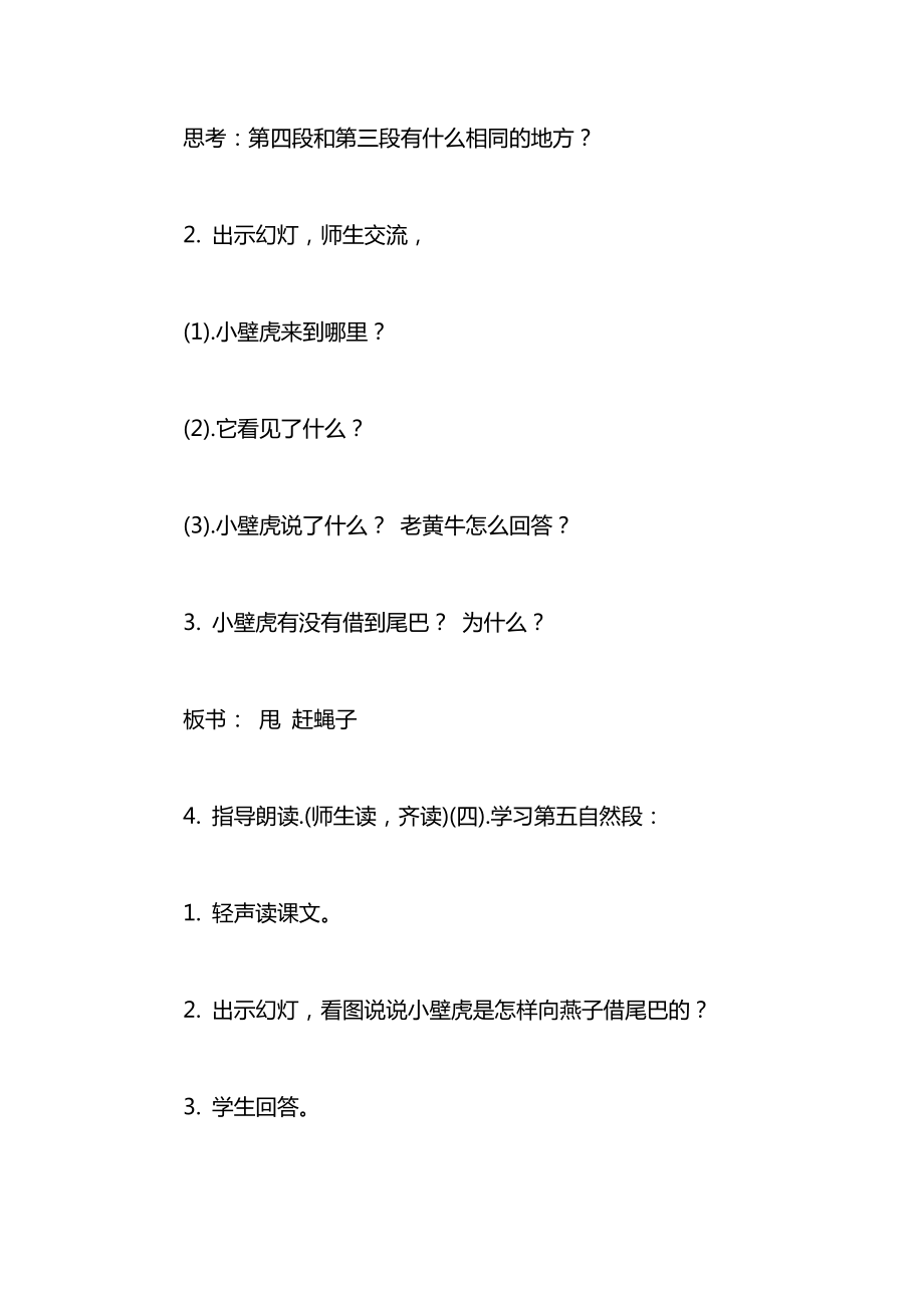 小学语文一年级下册教案——小壁虎借尾巴_1.docx