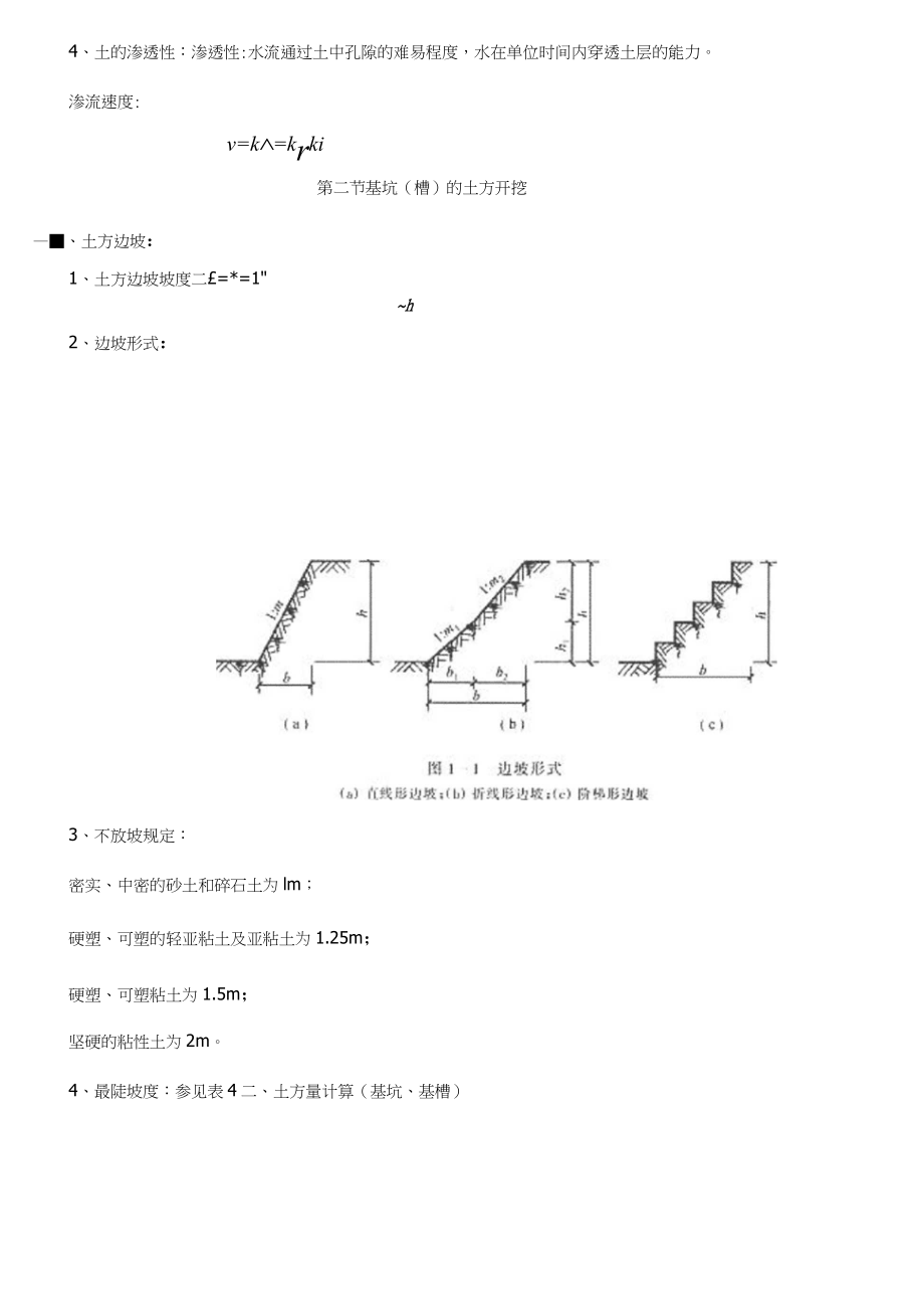 建筑工程施工技术教案.doc