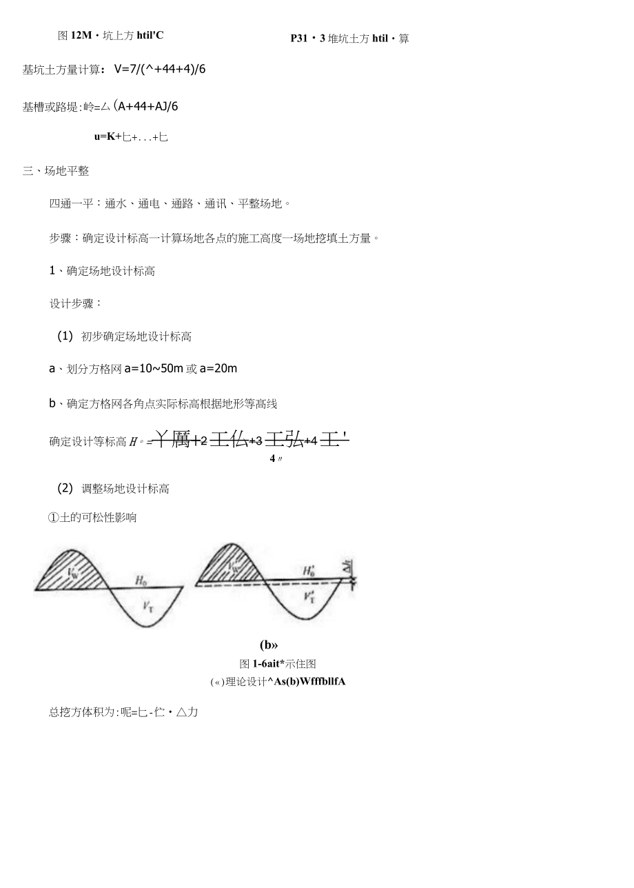 建筑工程施工技术教案.doc