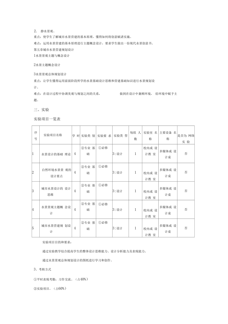 景观设计教案(3).doc