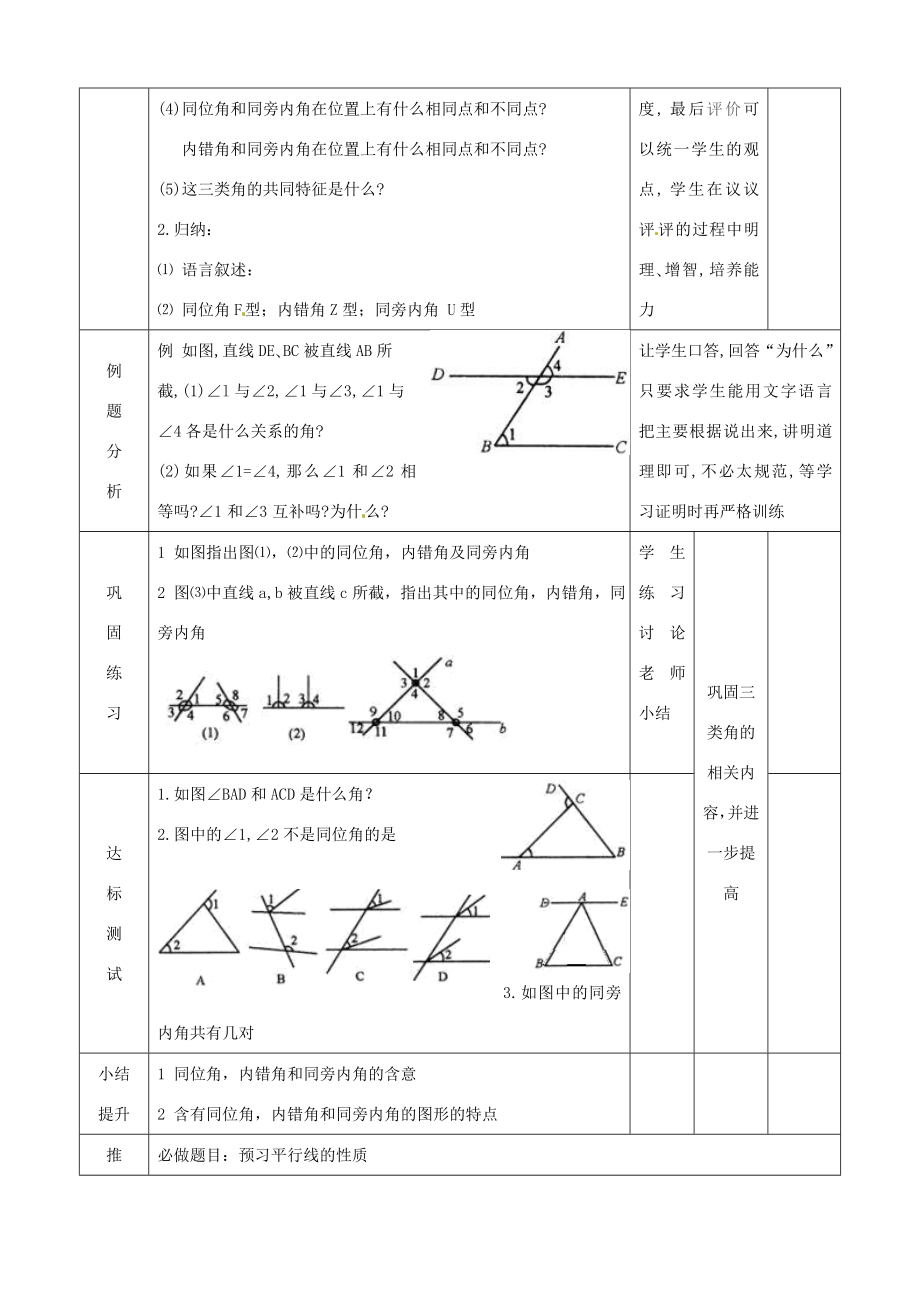 山东省滨州市邹平实验中学七年级数学下册3三线八角教案新人教版.doc