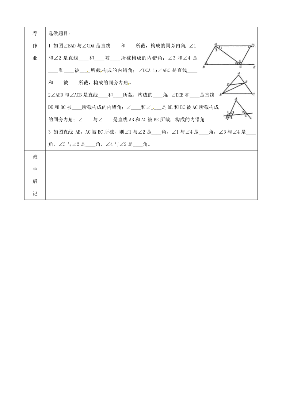 山东省滨州市邹平实验中学七年级数学下册3三线八角教案新人教版.doc