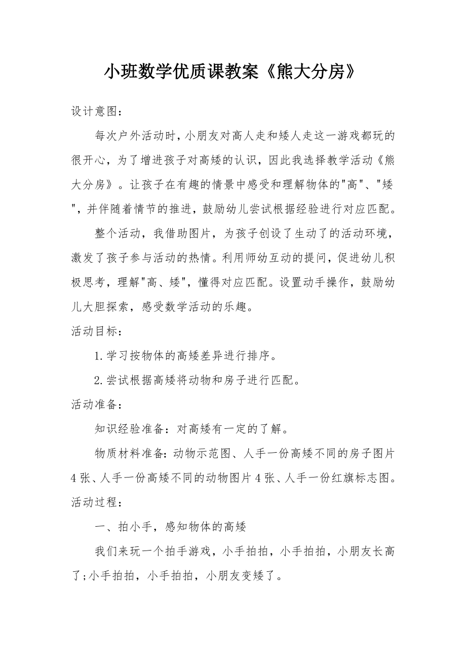 小班数学优质课教案《熊大分房》.docx