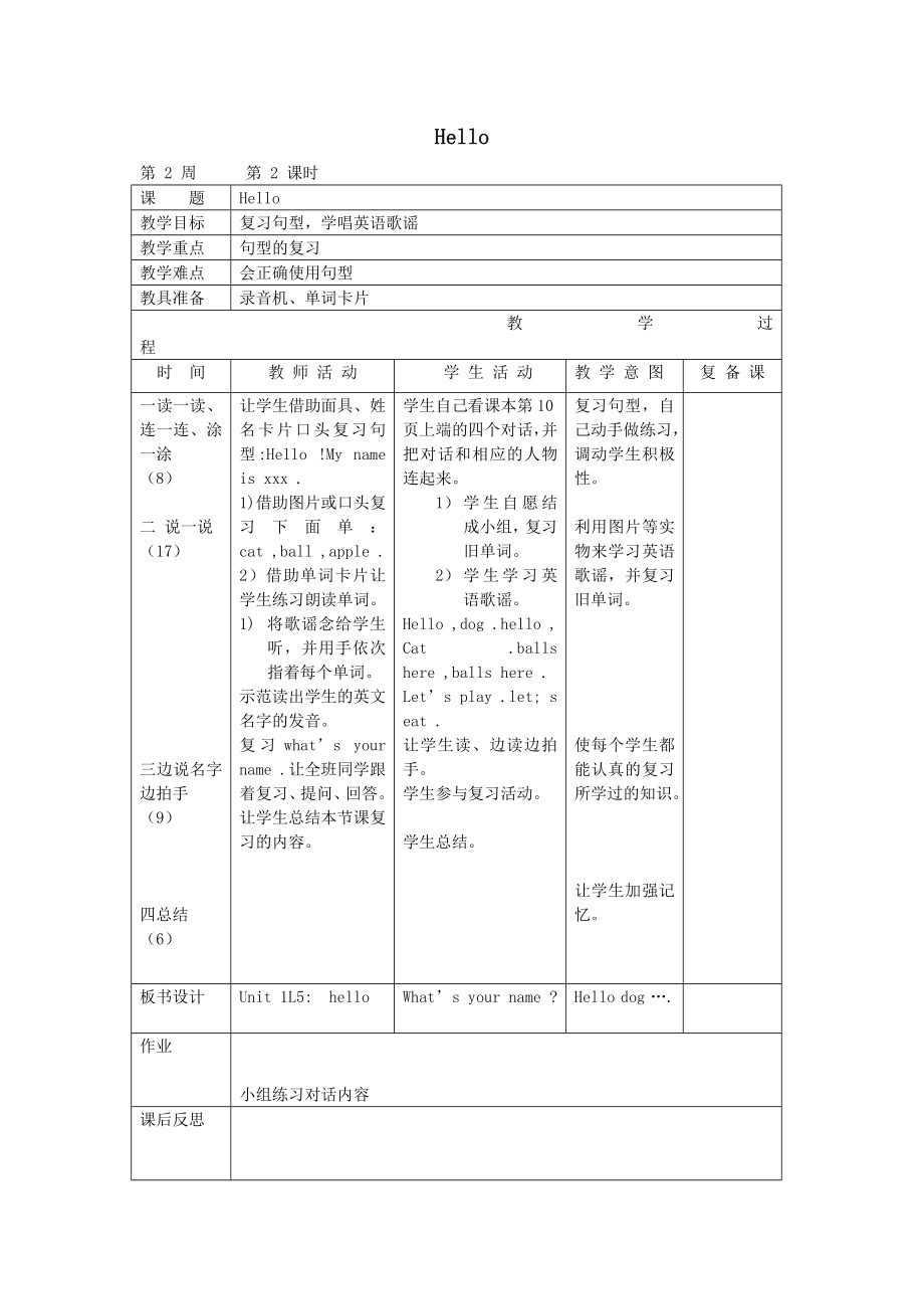 最新二年级英语上册Hello第2周第2课时教案设计北师大版.doc