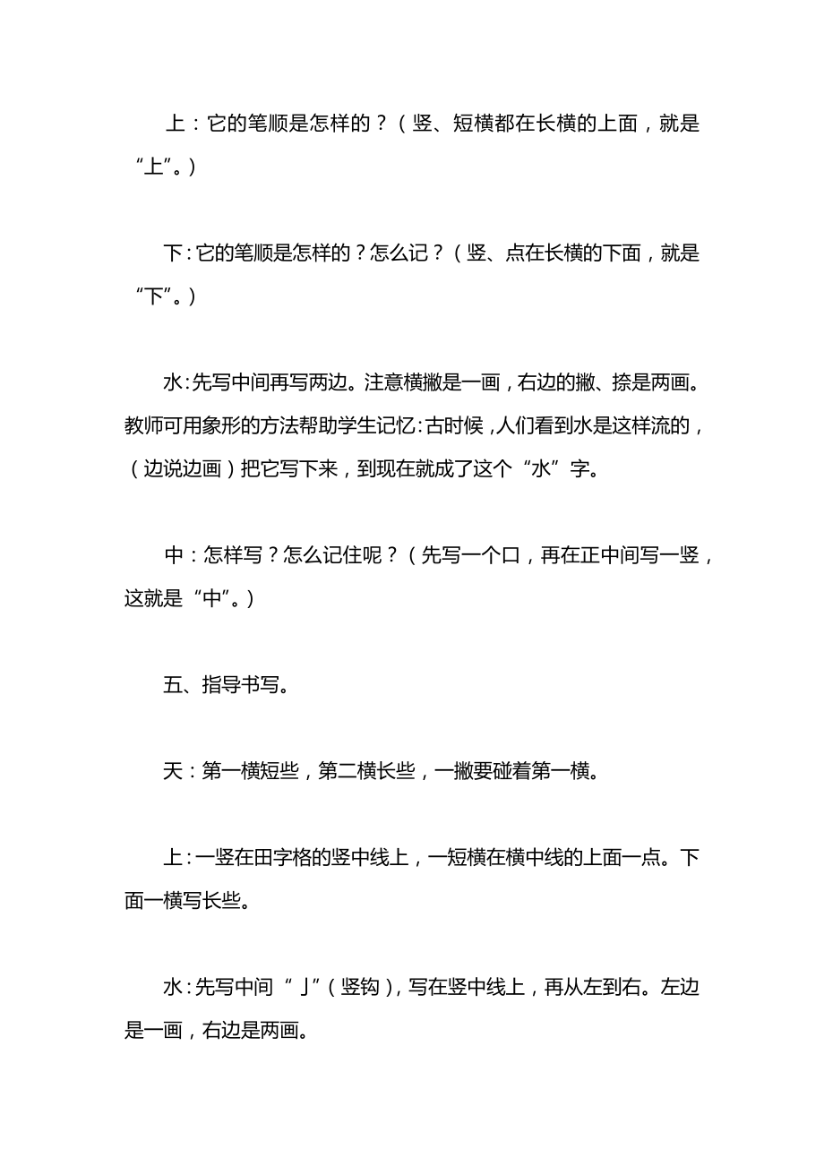 小学语文一年级教案——《天上水中地下》教学设计之一.docx