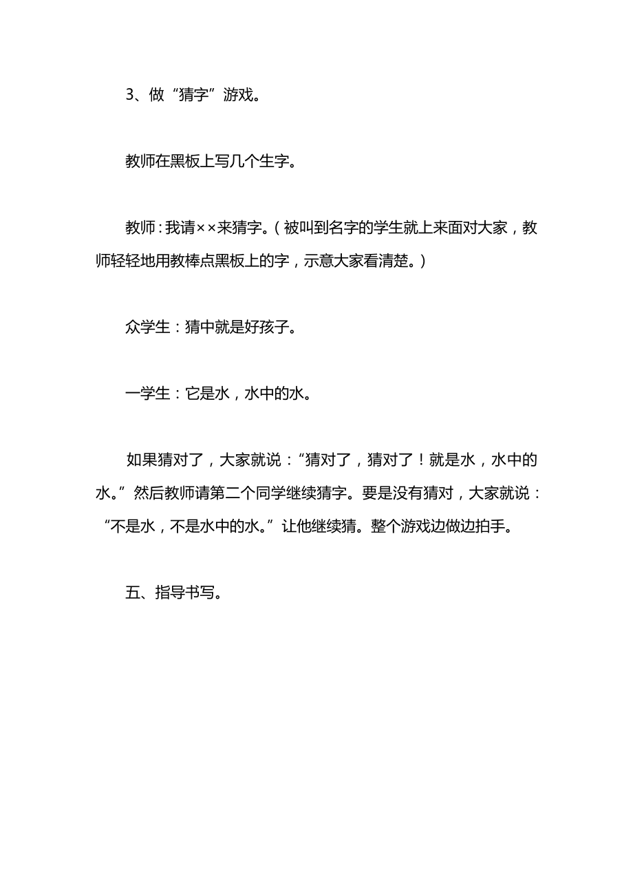 小学语文一年级教案——《天上水中地下》教学设计之一.docx