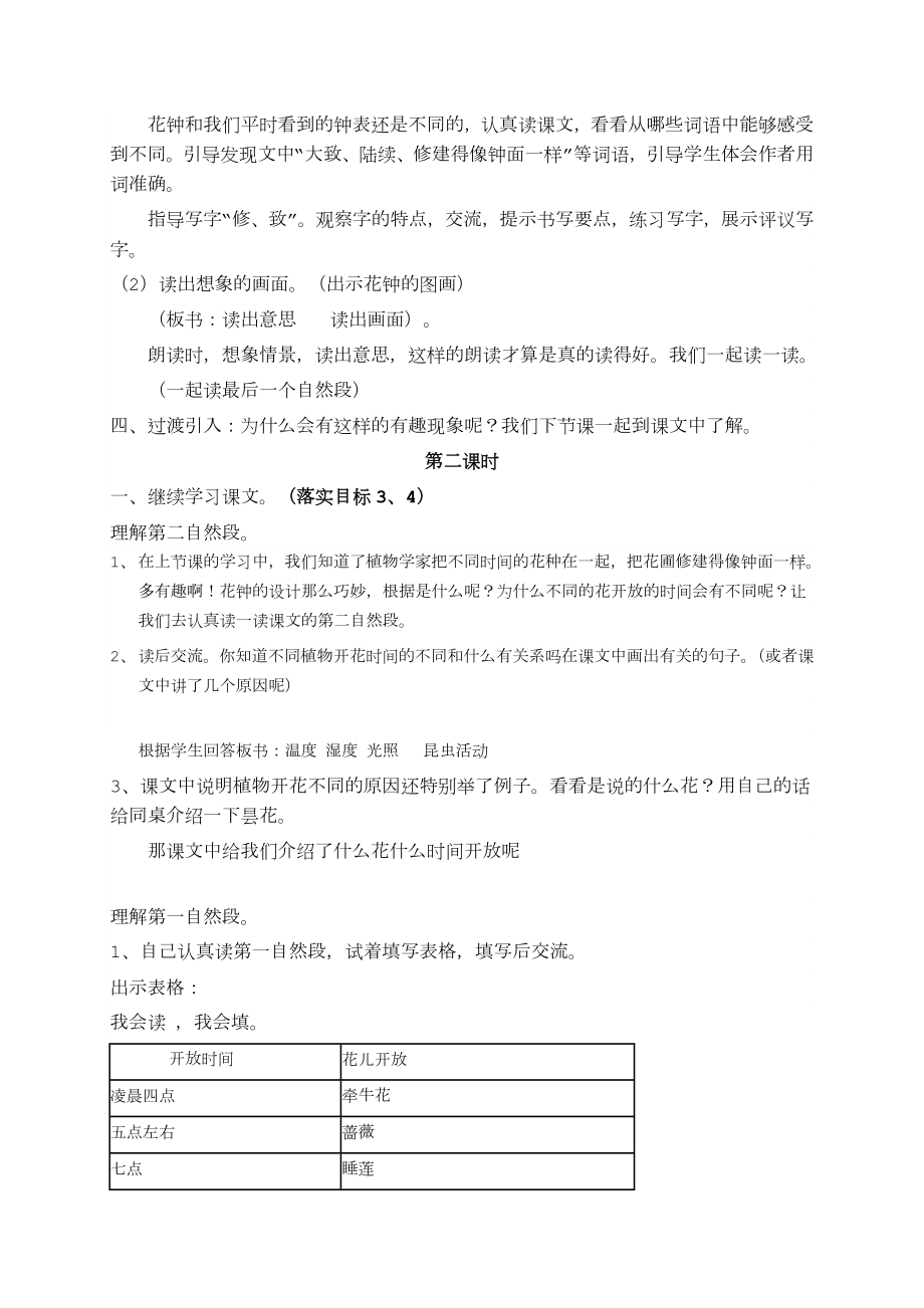 小学三年级语文上册花钟教案(2).doc