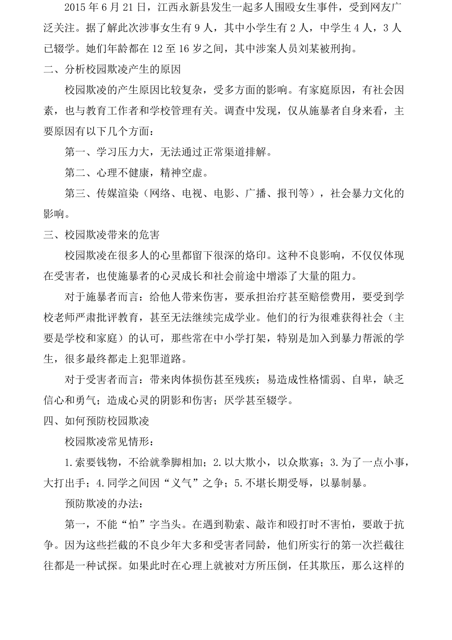 校园欺凌教案(2).doc