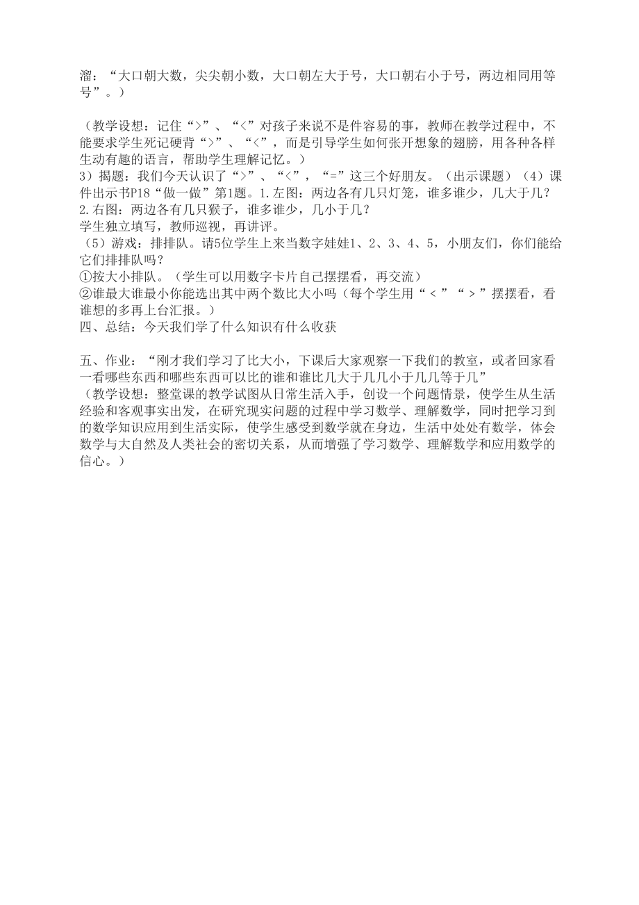 小学一年级数学比大小教案(3).doc