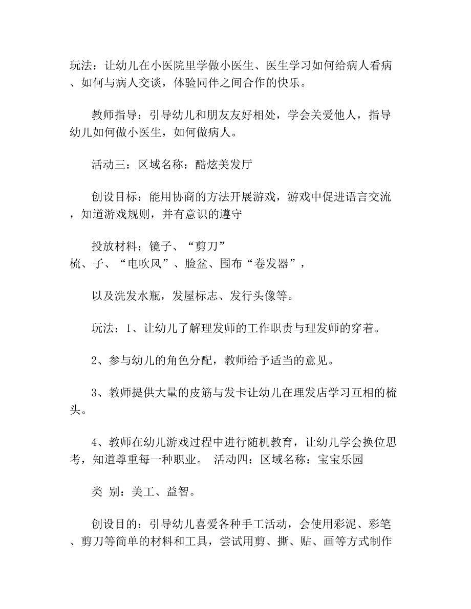 大班阅读区活动教案(2).doc