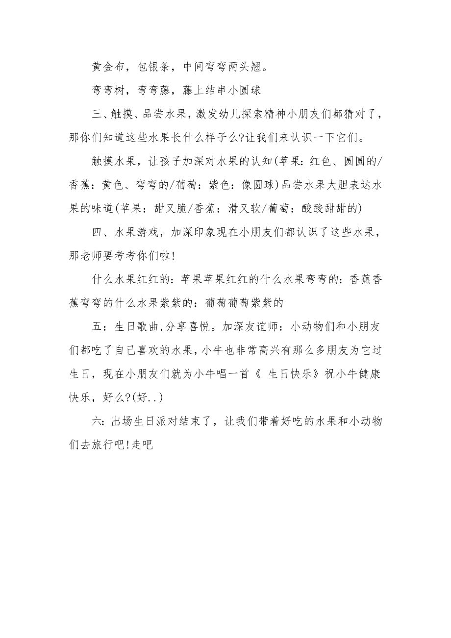 小班健康优秀教案《水果生日派对》.docx