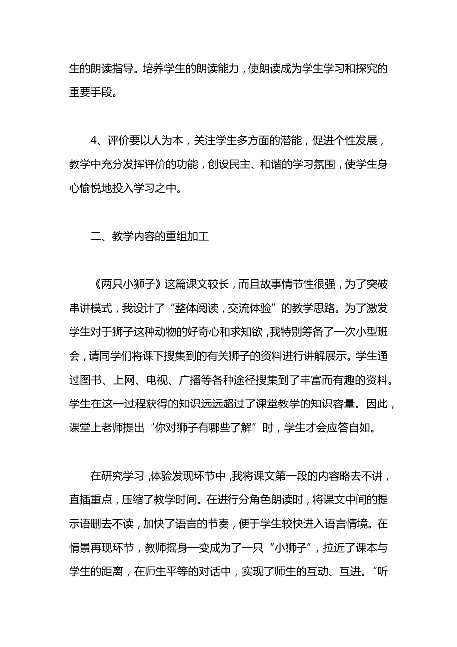 小学语文一年级教案——关于《两只小狮子》的教学设计.docx