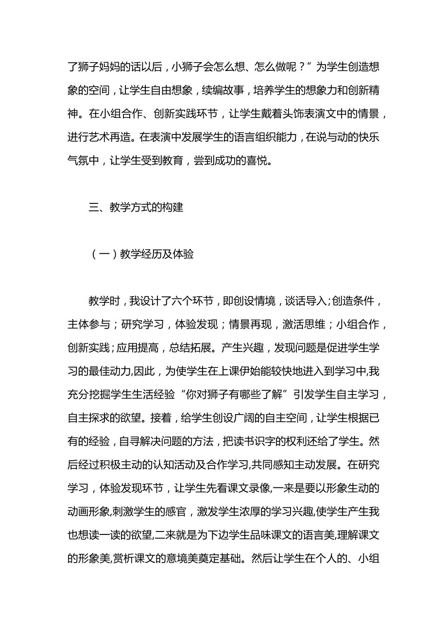 小学语文一年级教案——关于《两只小狮子》的教学设计.docx