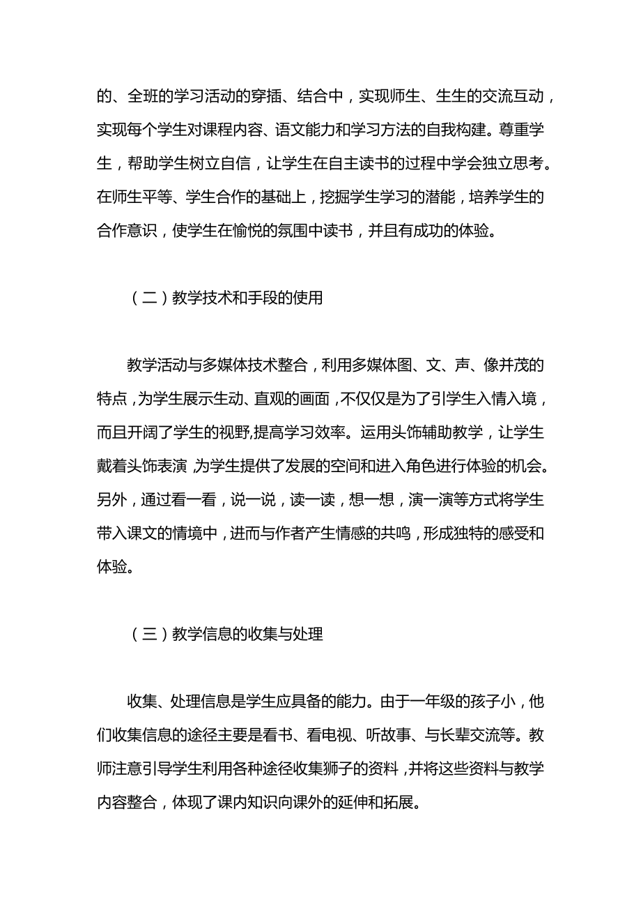 小学语文一年级教案——关于《两只小狮子》的教学设计.docx