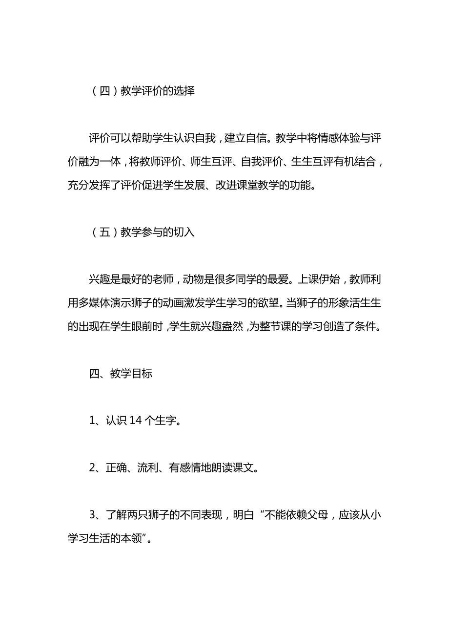 小学语文一年级教案——关于《两只小狮子》的教学设计.docx