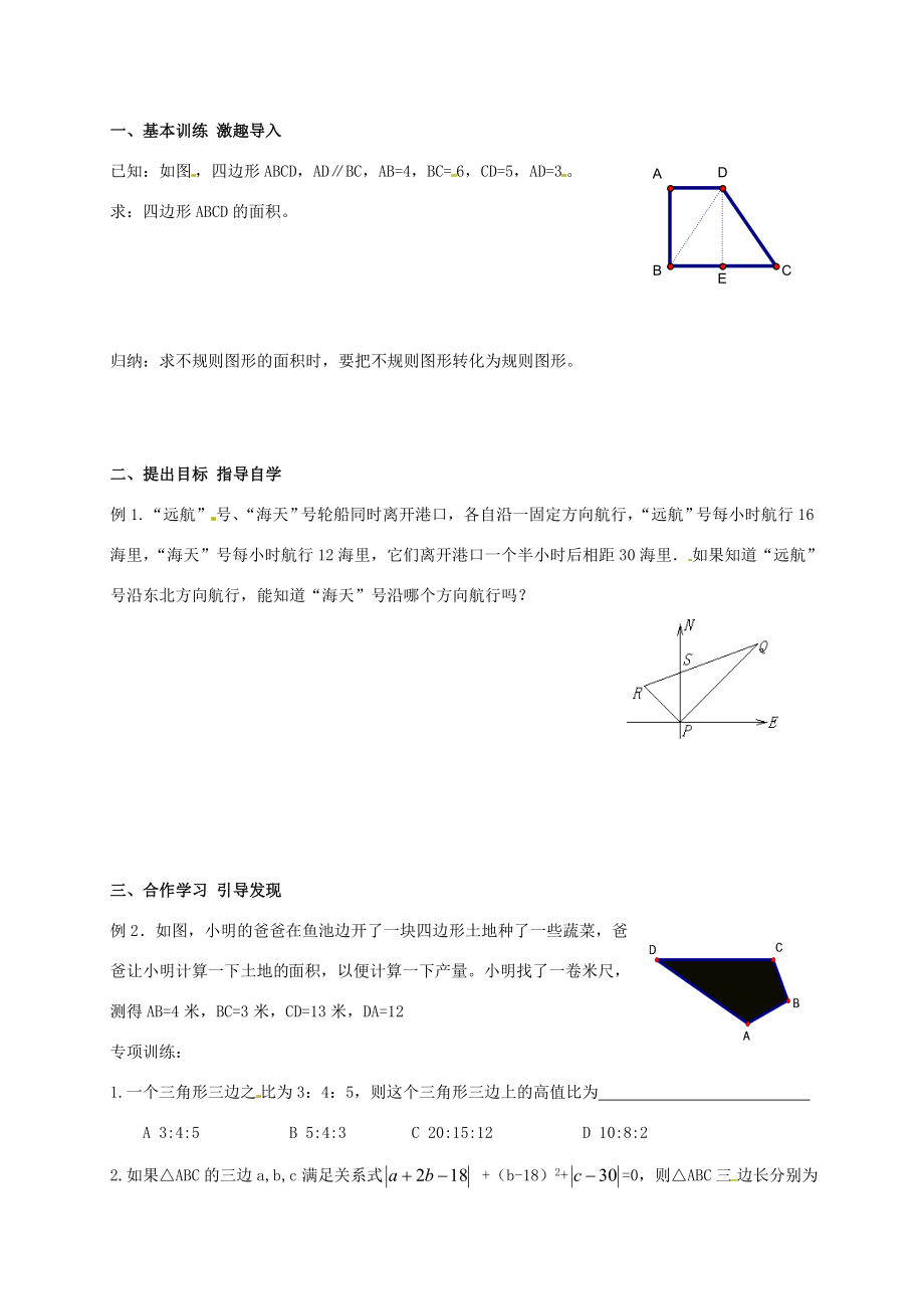 广东省肇庆市高要区金利镇八年级数学下册17.2勾股定理的逆定理（第2课时）教案（新版）新人教版（新版）新人教版初中八年级下册数学教案.doc