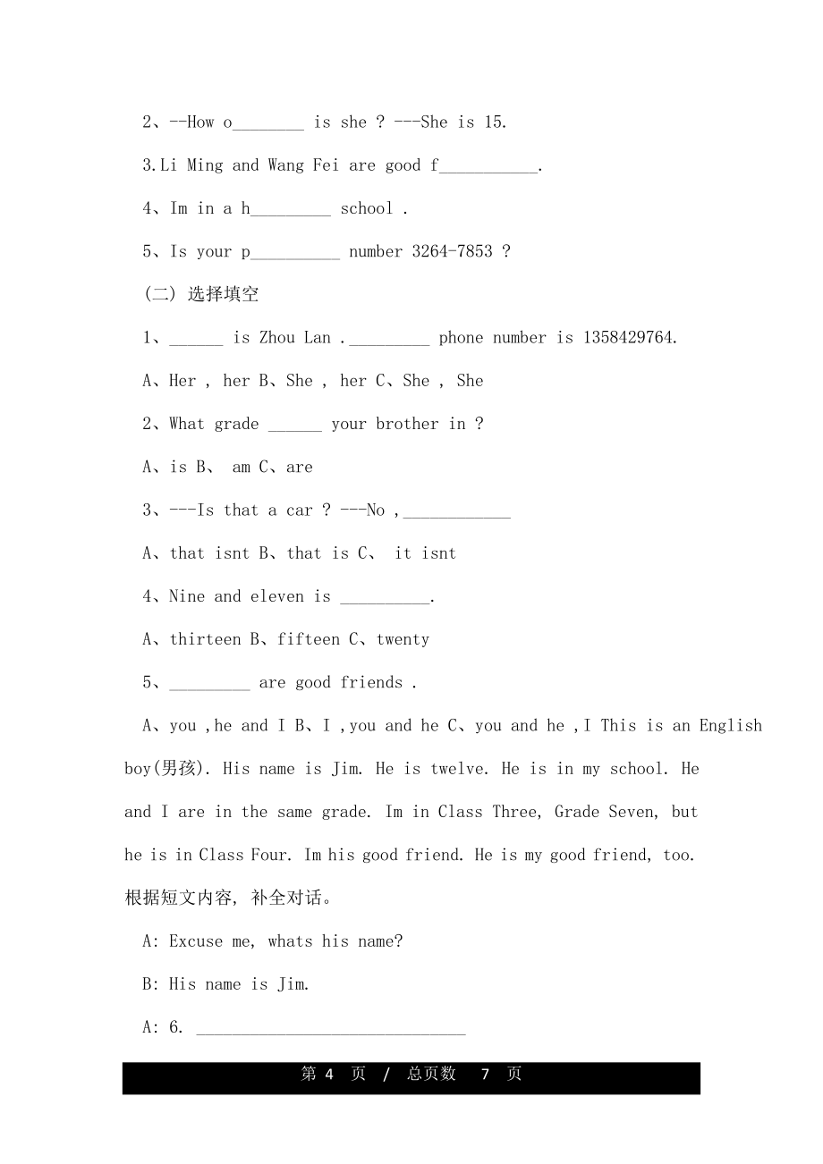 新版仁爱版七年级上册英语教案.doc