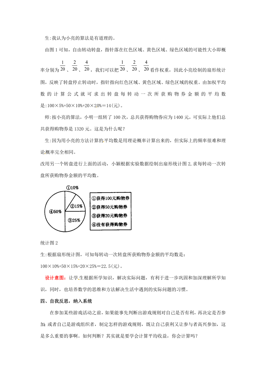 山东省枣庄市峄城区吴林街道中学九年级数学下册《第四章哪种方式更合算》教案北师大版.doc