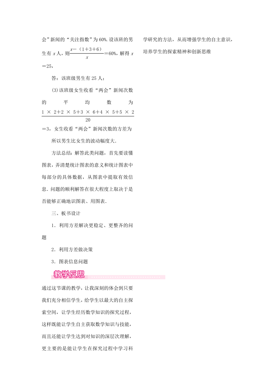 春八年级数学下册第二十章数据的分析20.2数据的波动程度第2课时根据方差做决策教案（新版）新人教版（新版）新人教版初中八年级下册数学教案.doc