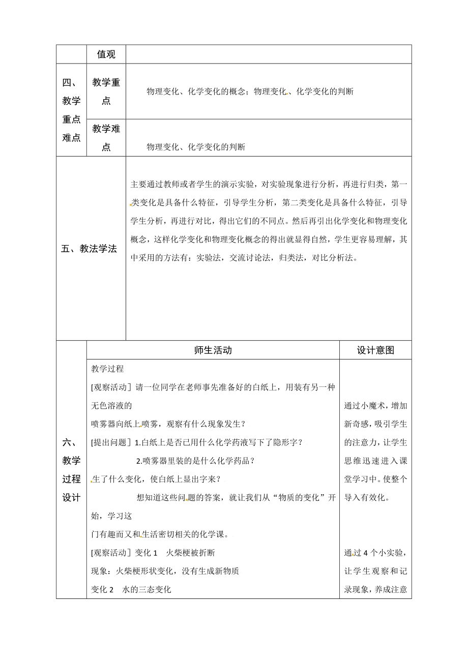 教案1.3物质的变化.doc