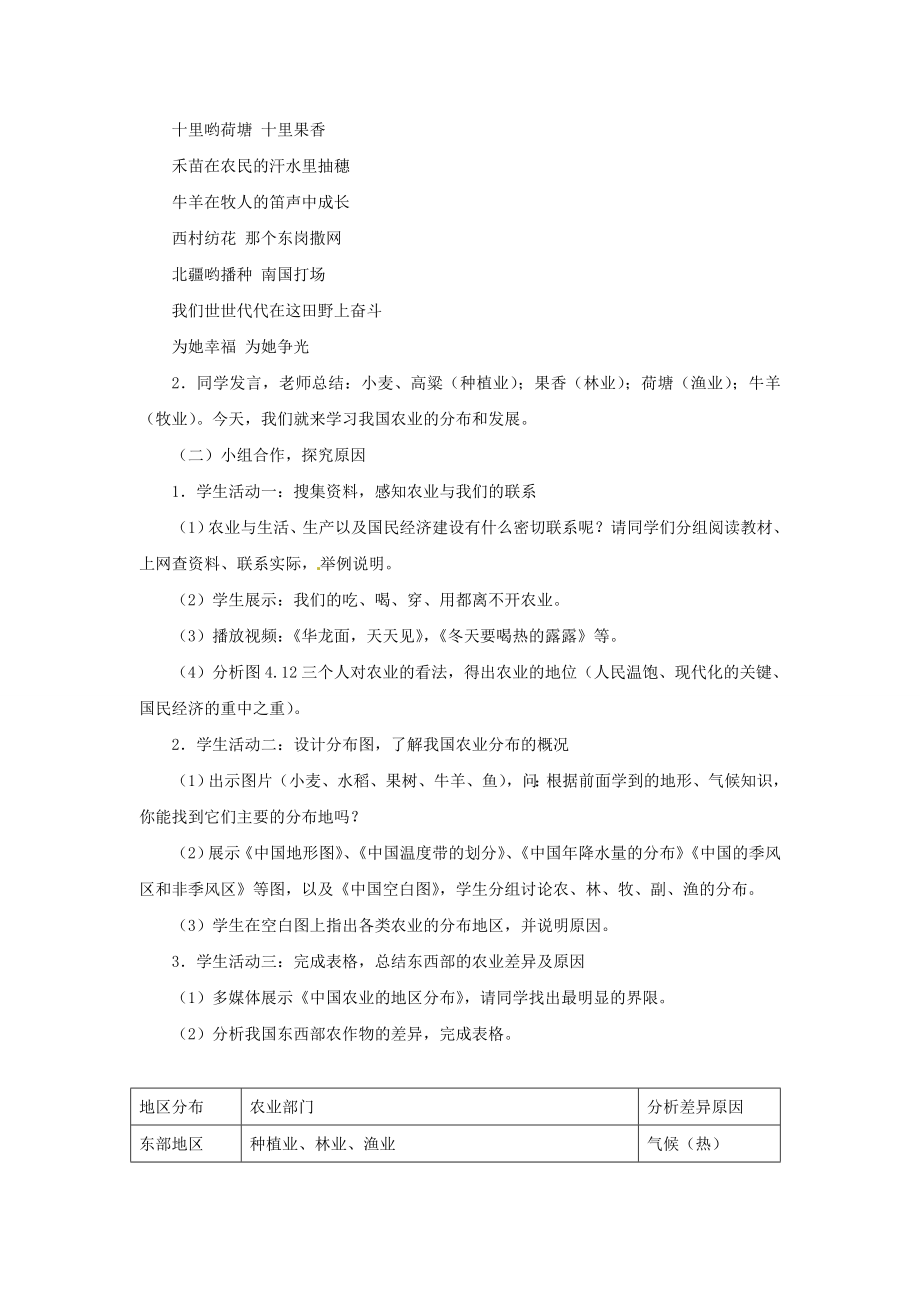 广东省珠海十中八年级地理上册《4.2因地制宜发展农业》教案新人教版.doc