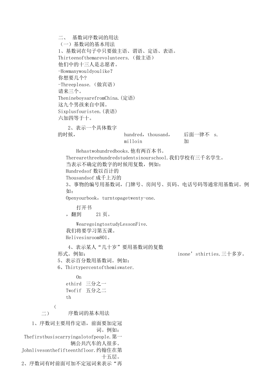 数词教案(2).doc