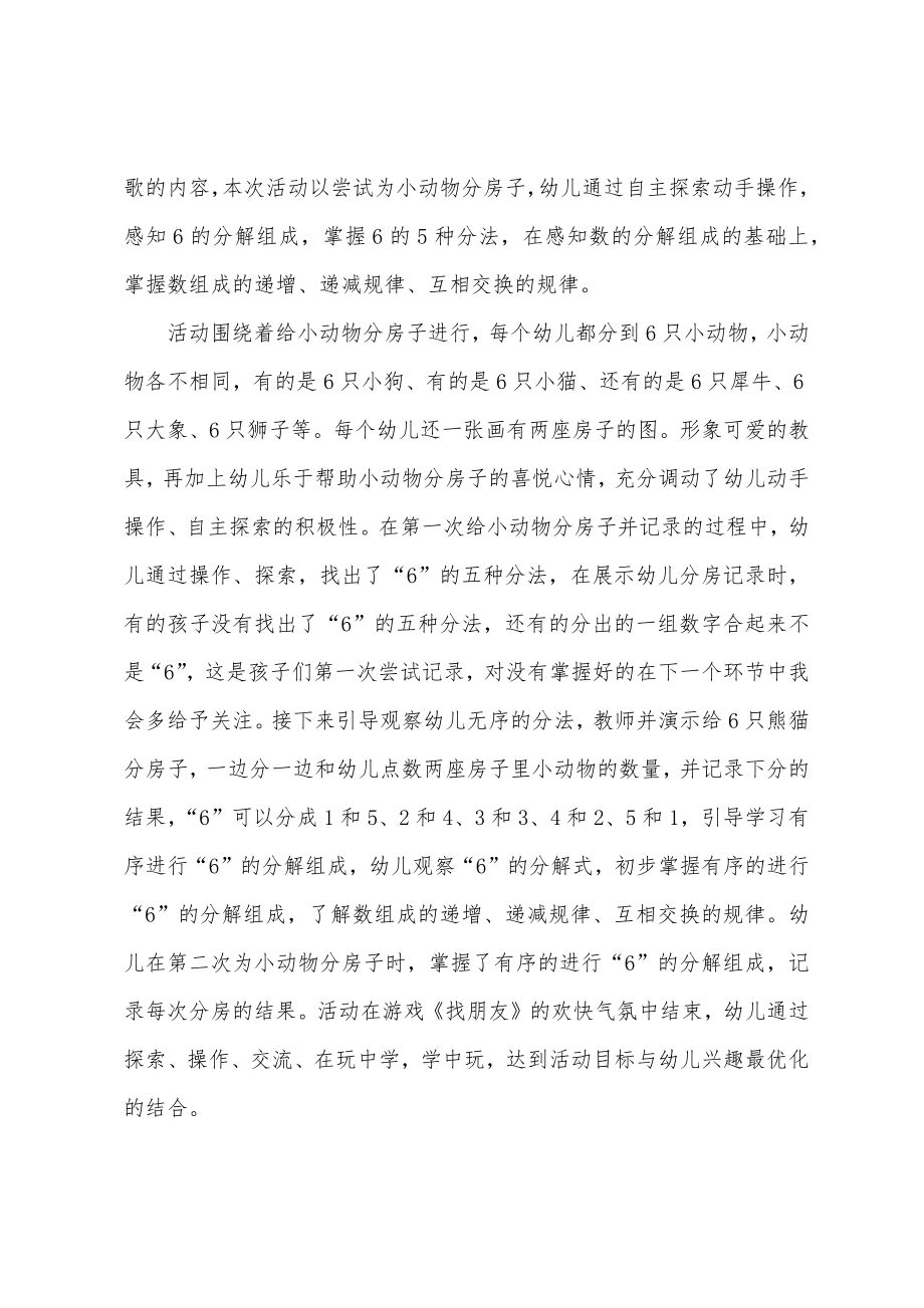 大班数学6的分解组成教案.doc